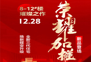 星河云璟丨全新三代住宅 超大陽(yáng)臺(tái) 蝶變升級(jí)，12月28日耀世加推！